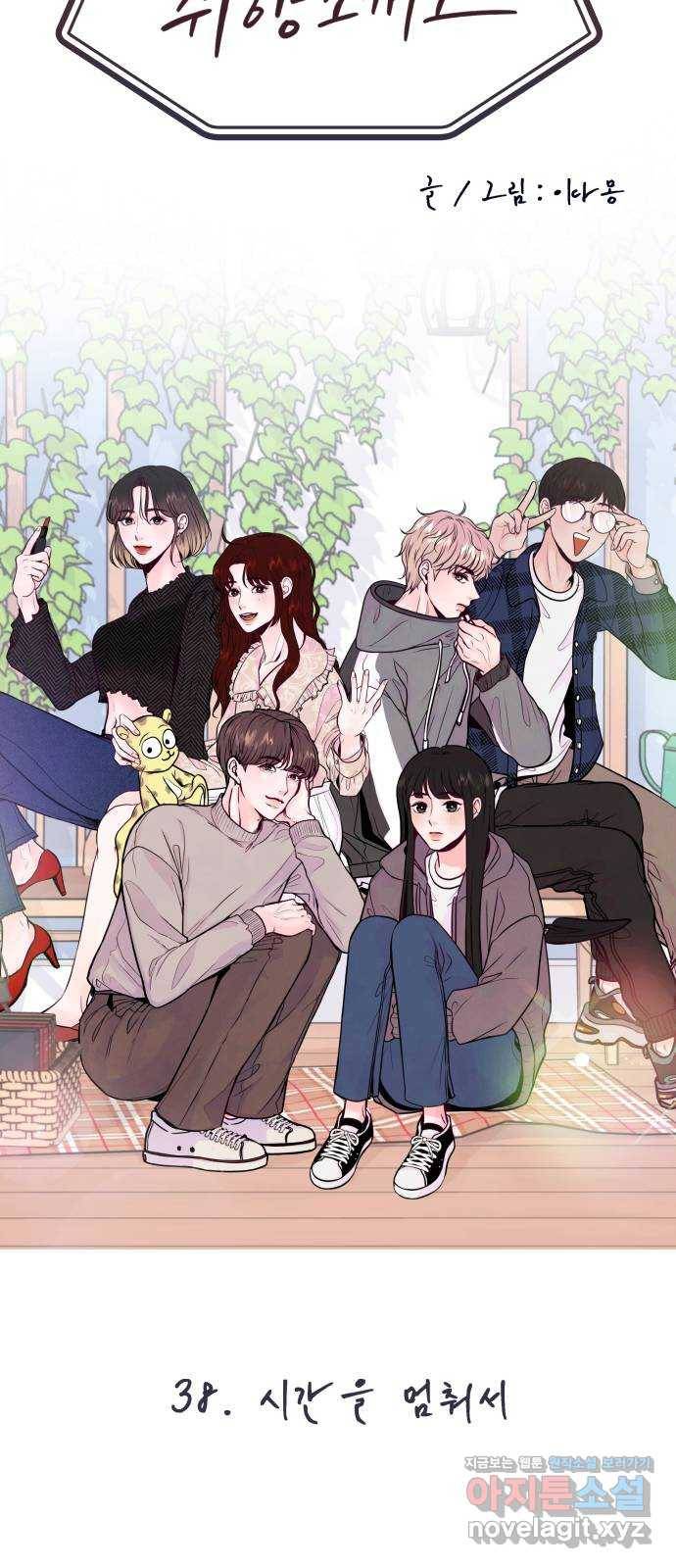 취향 소개소 38. 시간을 멈춰서 5