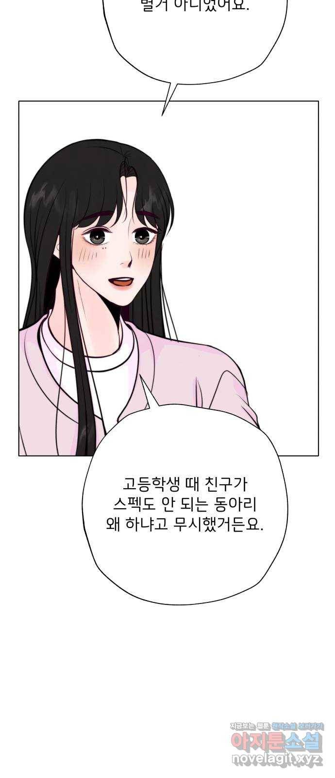 취향 소개소 38. 시간을 멈춰서 12