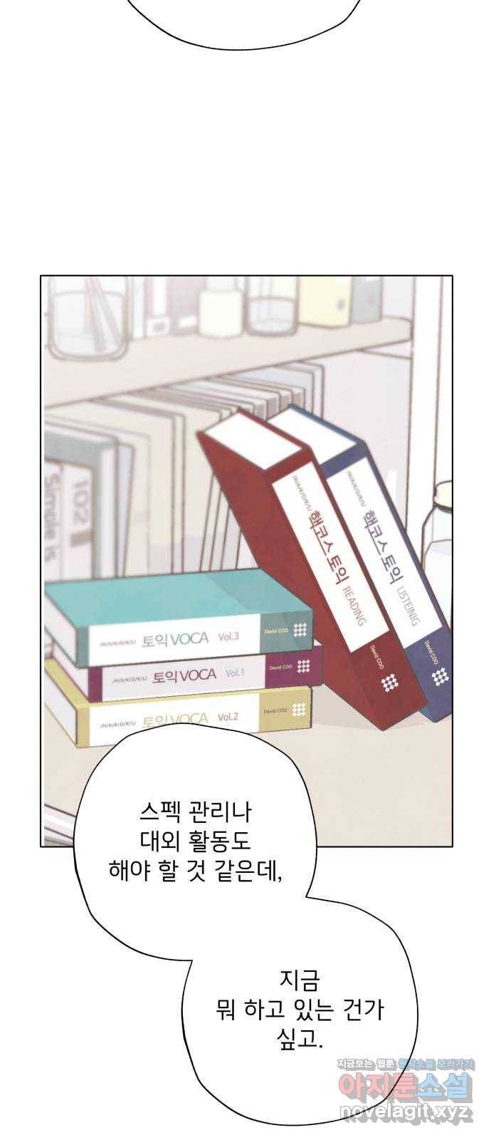 취향 소개소 38. 시간을 멈춰서 14