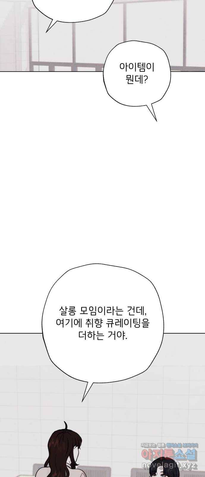 취향 소개소 38. 시간을 멈춰서 28