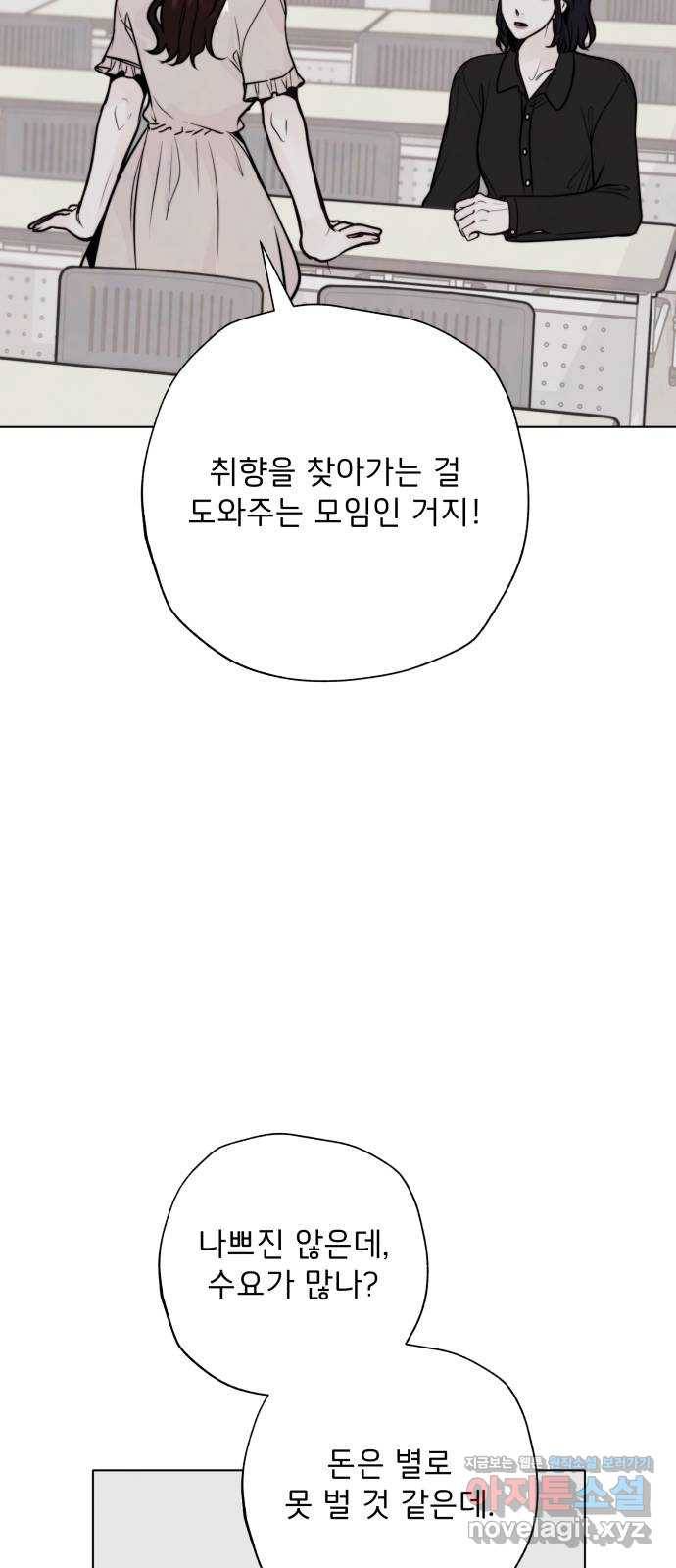 취향 소개소 38. 시간을 멈춰서 29