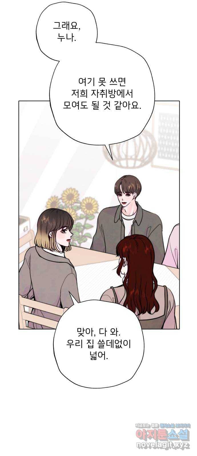 취향 소개소 38. 시간을 멈춰서 40