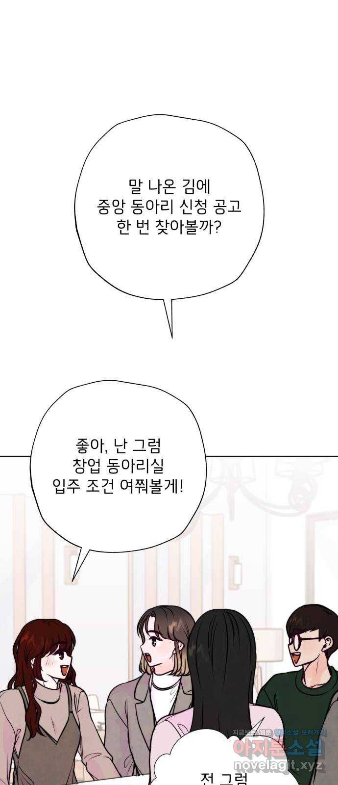 취향 소개소 38. 시간을 멈춰서 41