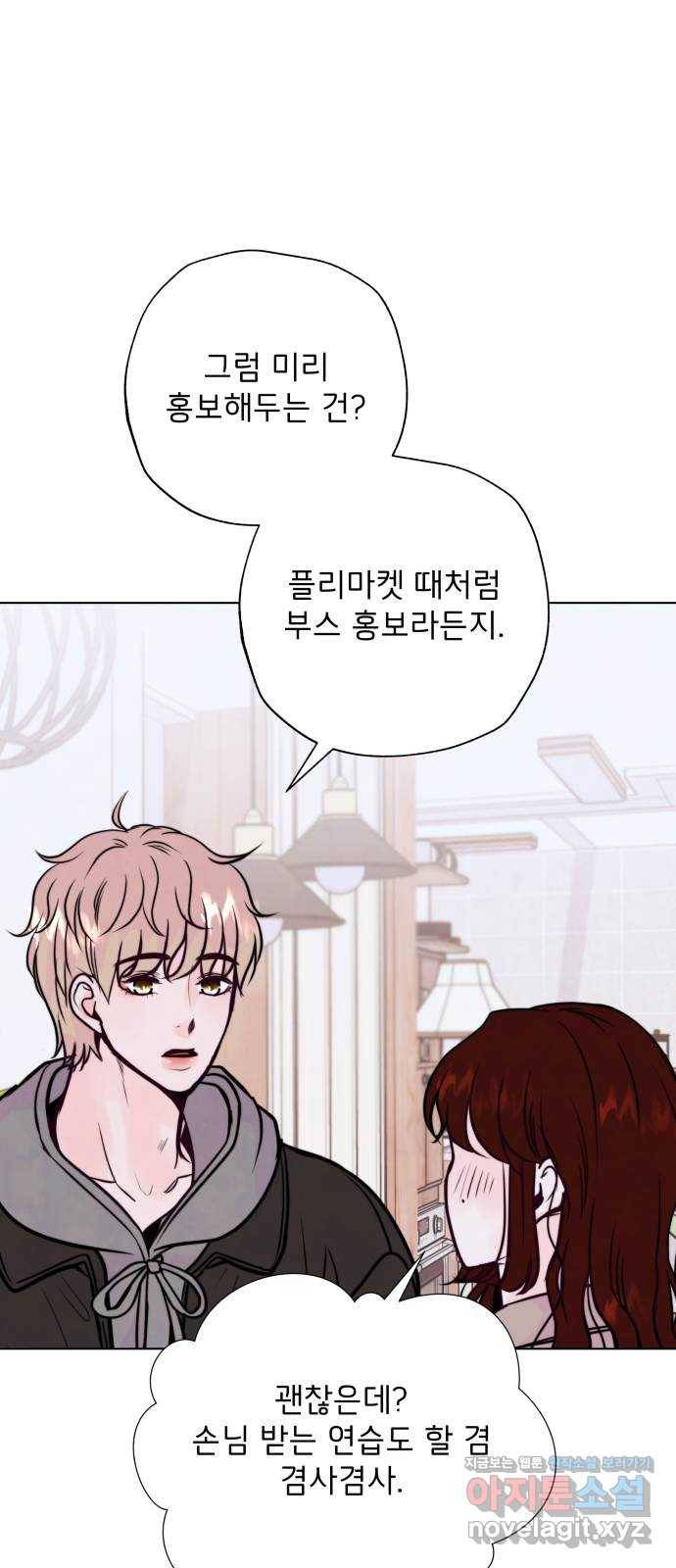 취향 소개소 38. 시간을 멈춰서 52