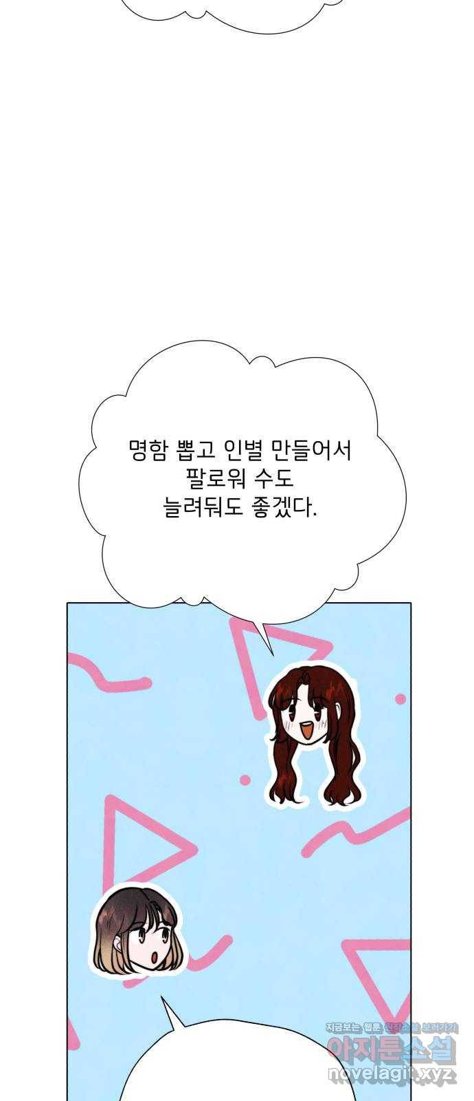 취향 소개소 38. 시간을 멈춰서 53