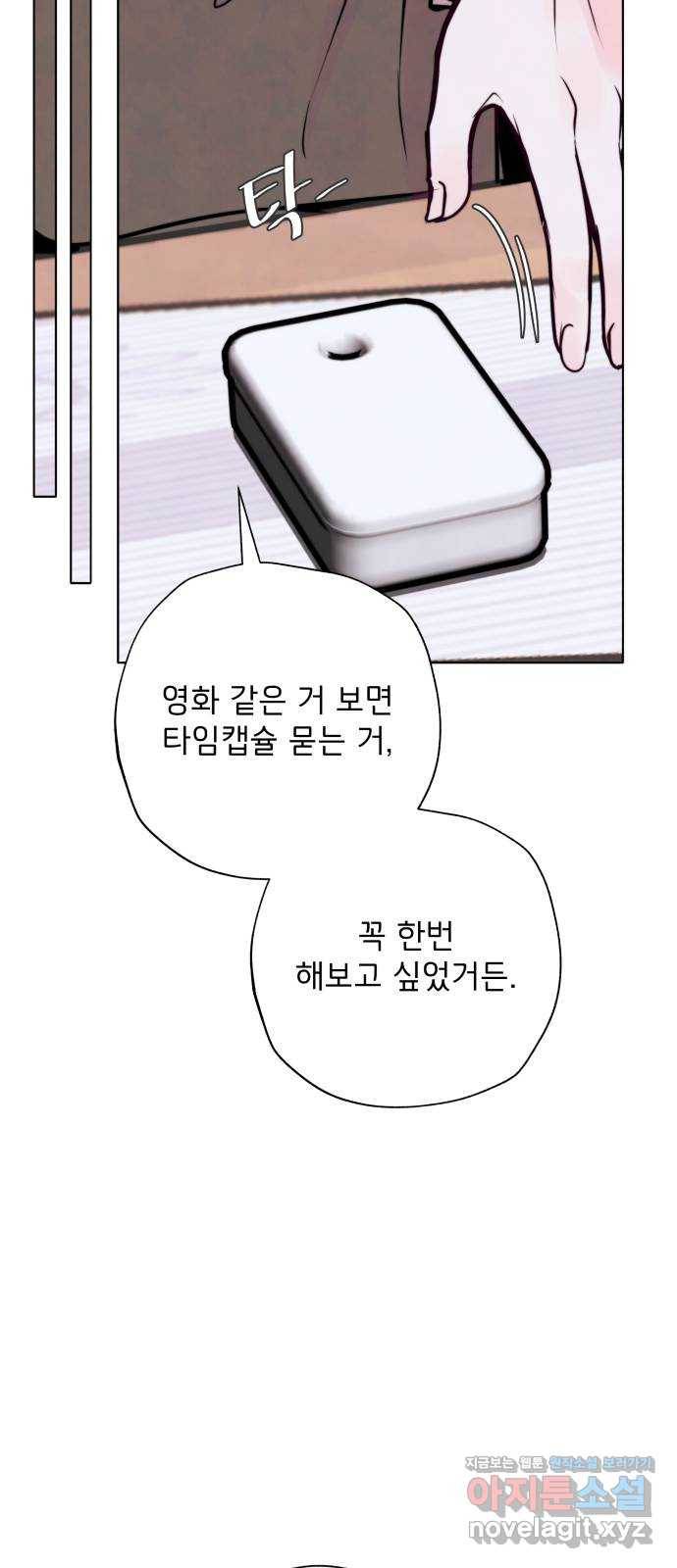 취향 소개소 38. 시간을 멈춰서 58