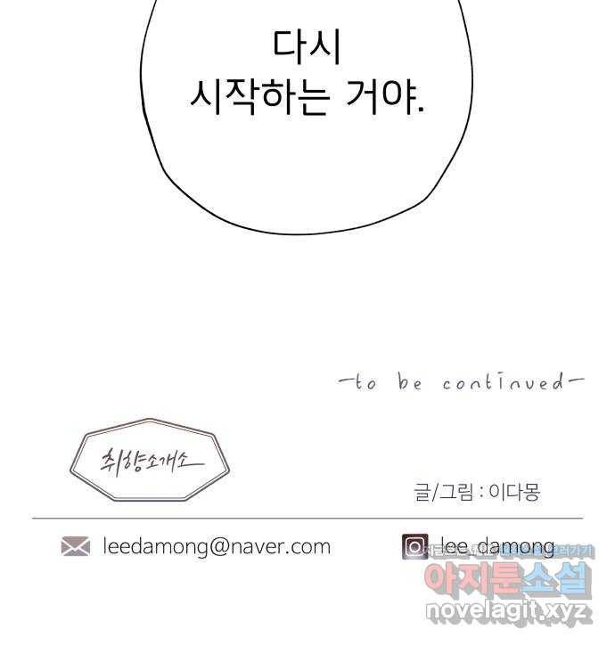취향 소개소 38. 시간을 멈춰서 70