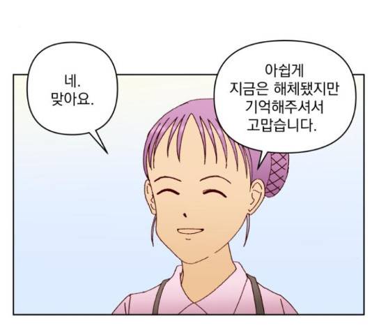 굿 리스너 51화 9