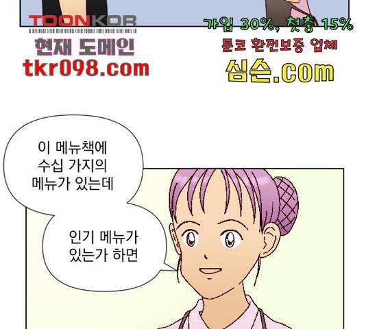 굿 리스너 51화 11