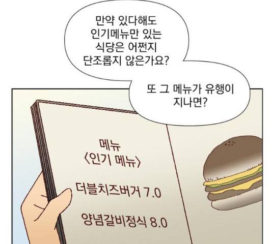 굿 리스너 51화 15