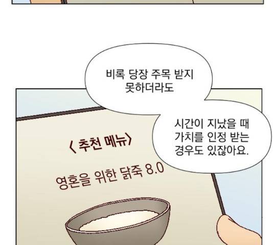 굿 리스너 51화 16