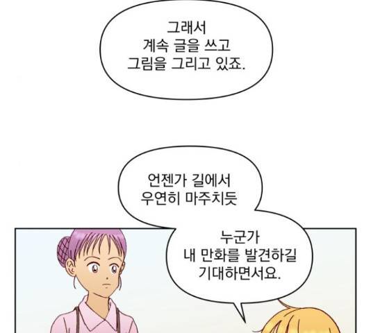 굿 리스너 51화 20