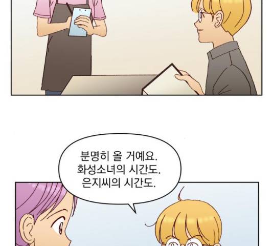 굿 리스너 51화 21