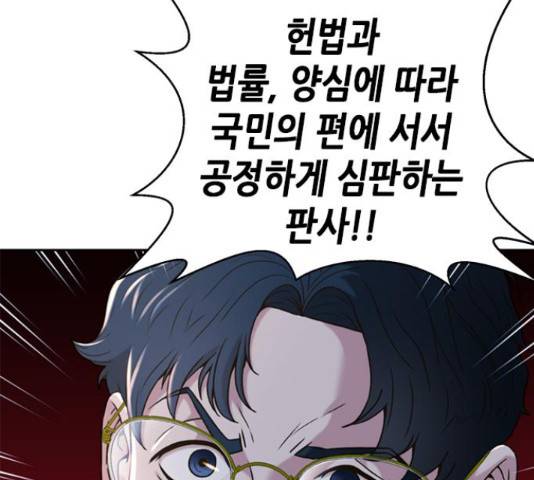 판사 이한영 76화 20