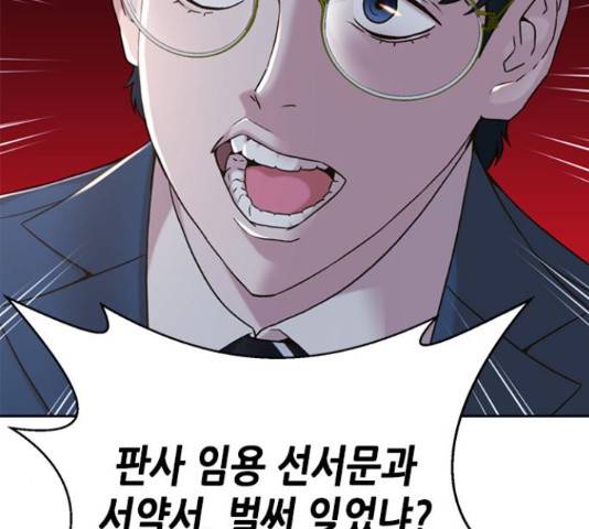 판사 이한영 76화 21