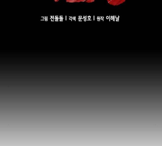 판사 이한영 76화 29
