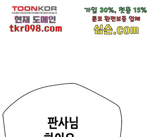 판사 이한영 76화 65