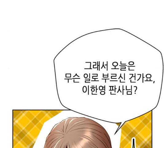 판사 이한영 76화 75