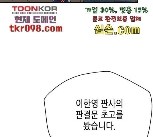 판사 이한영 76화 106