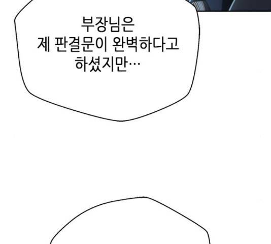 판사 이한영 76화 108