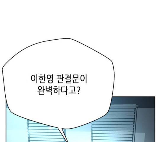 판사 이한영 76화 115