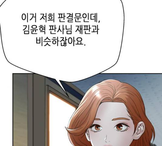 판사 이한영 76화 142