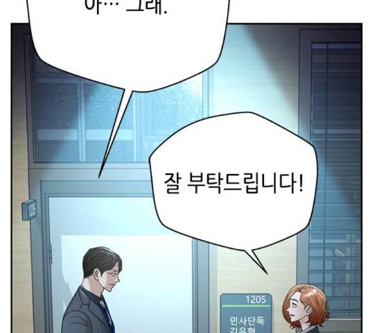 판사 이한영 76화 145