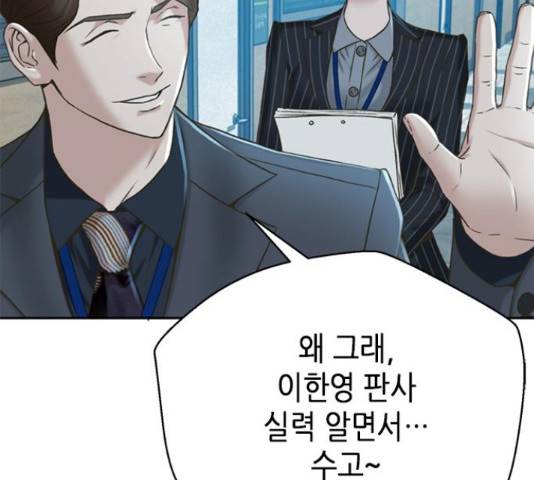 판사 이한영 76화 168