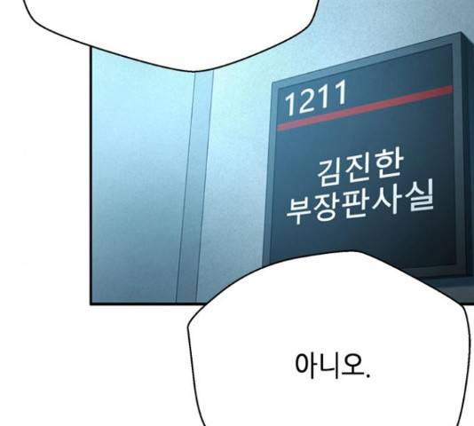 판사 이한영 76화 170