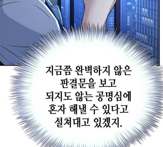 판사 이한영 76화 186