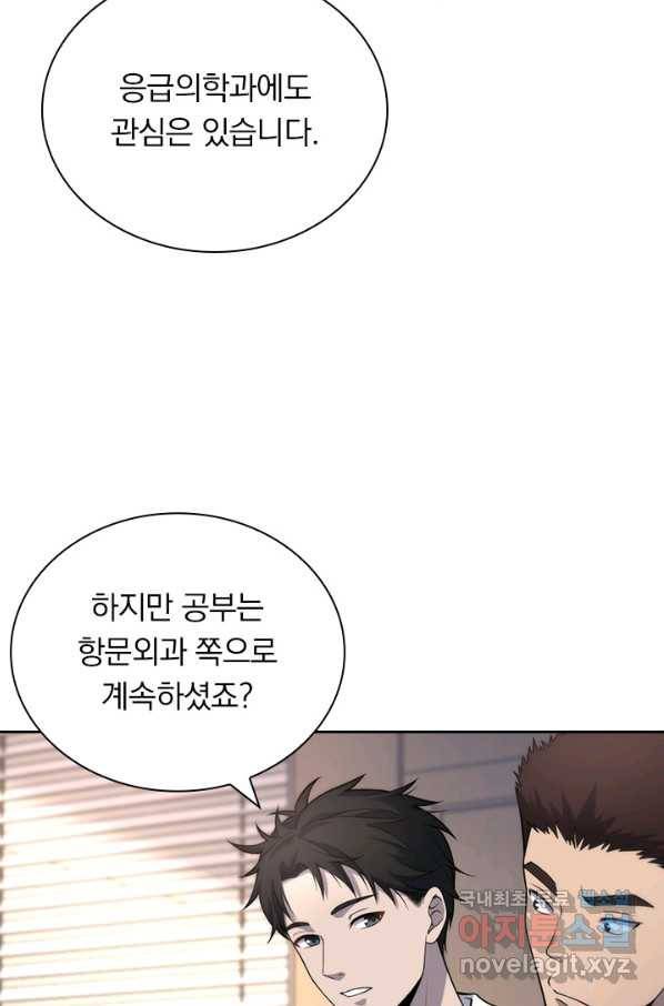 레벨업에 미친 의사 77화 3