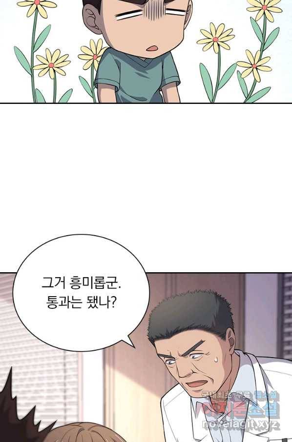 레벨업에 미친 의사 77화 7
