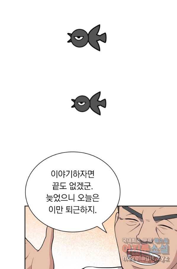 레벨업에 미친 의사 77화 9