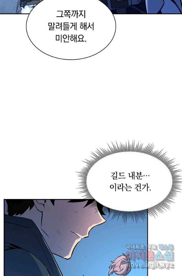 전설 헌터로 키워지는 중입니다 5화 10