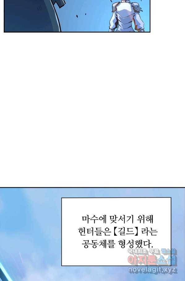 전설 헌터로 키워지는 중입니다 5화 11