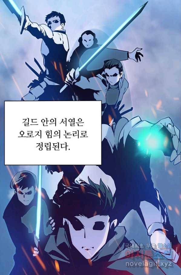 전설 헌터로 키워지는 중입니다 5화 12