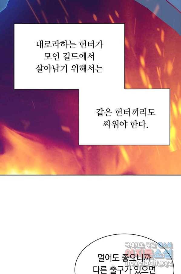 전설 헌터로 키워지는 중입니다 5화 13