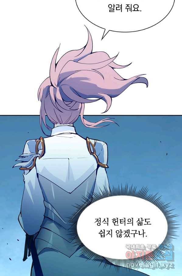 전설 헌터로 키워지는 중입니다 5화 14