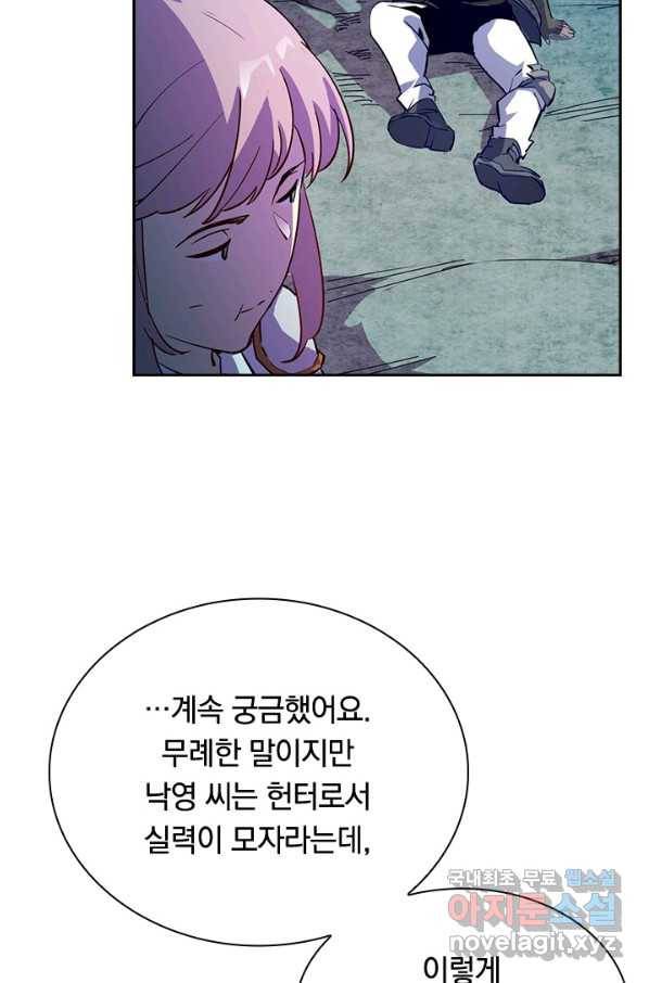 전설 헌터로 키워지는 중입니다 5화 32