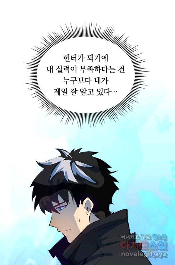 전설 헌터로 키워지는 중입니다 5화 34
