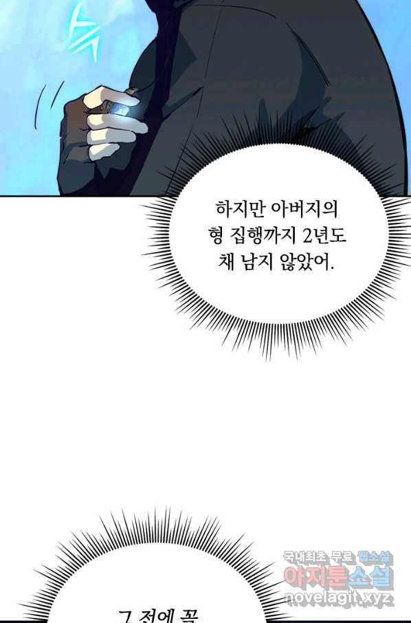 전설 헌터로 키워지는 중입니다 5화 35