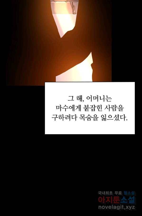 전설 헌터로 키워지는 중입니다 5화 42