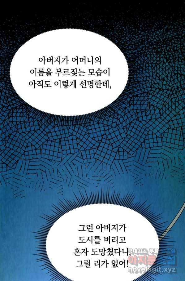전설 헌터로 키워지는 중입니다 5화 43