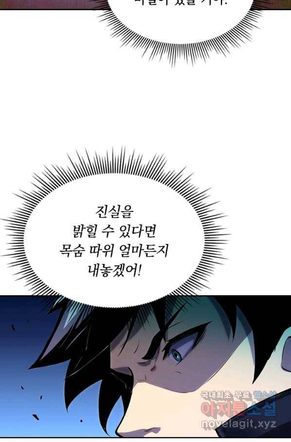 전설 헌터로 키워지는 중입니다 5화 45