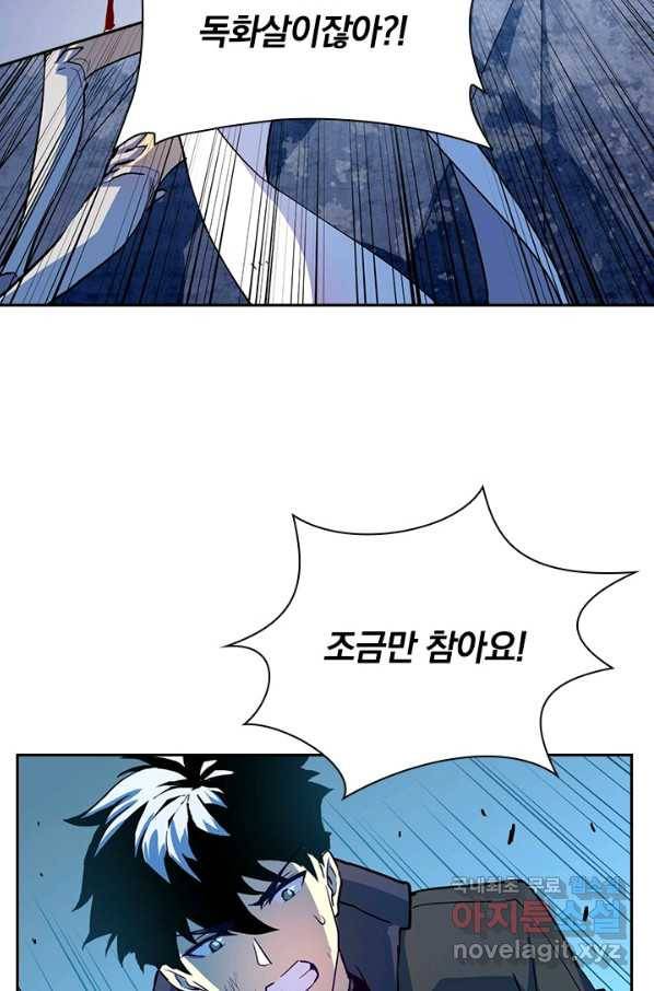 전설 헌터로 키워지는 중입니다 5화 61