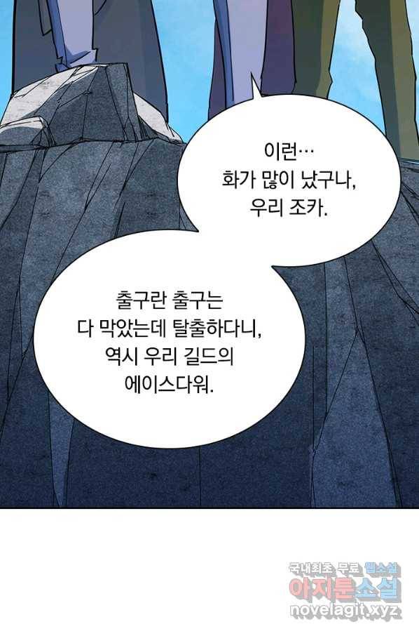 전설 헌터로 키워지는 중입니다 5화 69