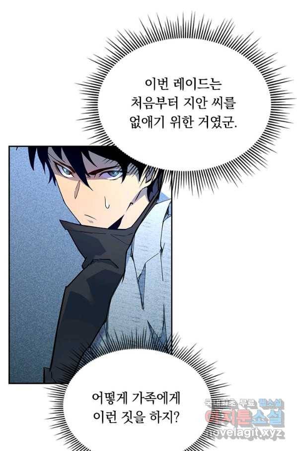 전설 헌터로 키워지는 중입니다 5화 70