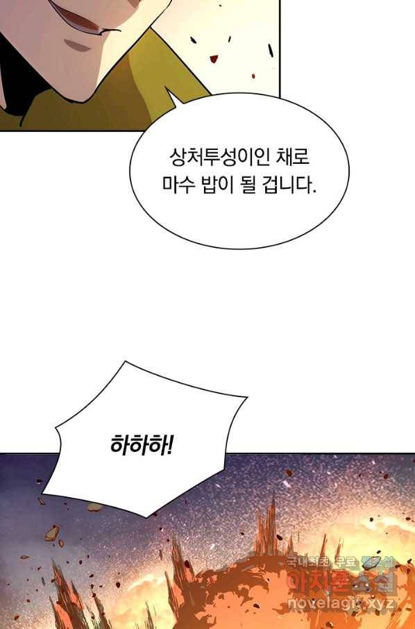 전설 헌터로 키워지는 중입니다 5화 79