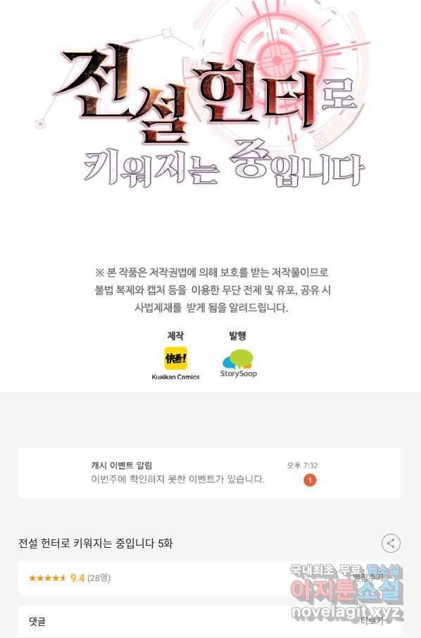 전설 헌터로 키워지는 중입니다 5화 84