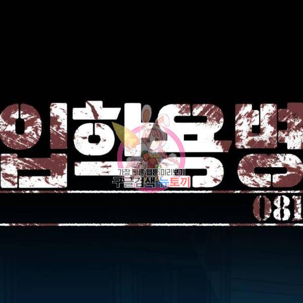 입학용병 81화 1